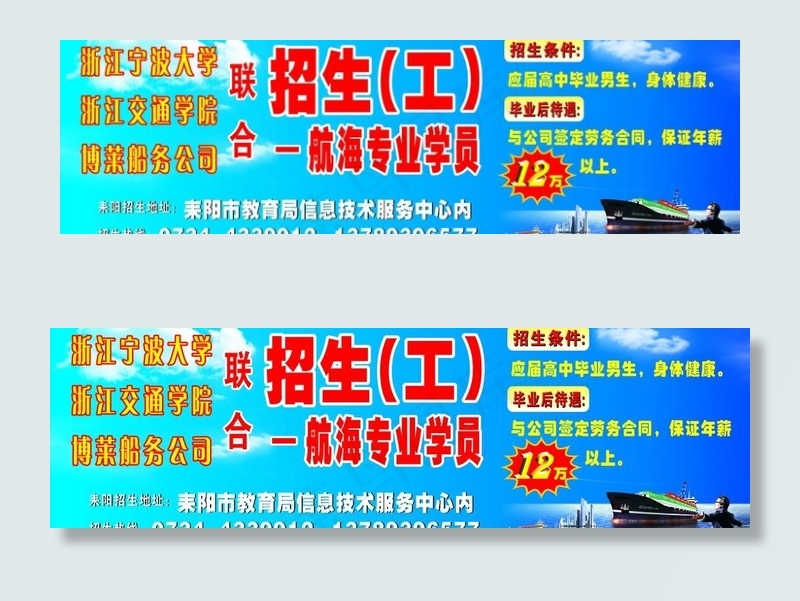 海员招生图片cdr矢量模版下载