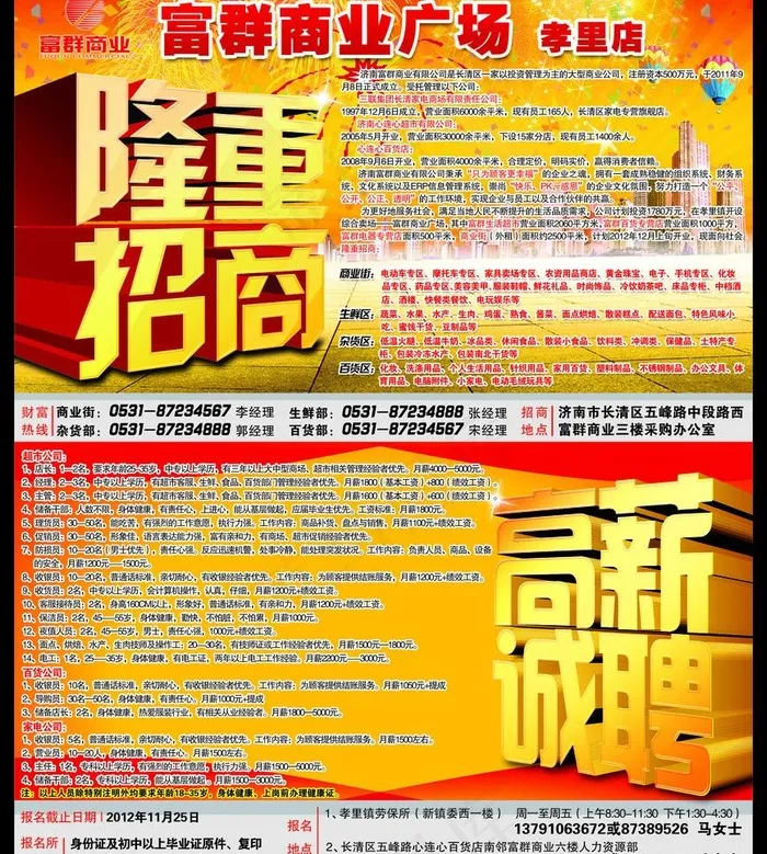 隆重招商 高薪诚聘图片(2953X3484(DPI:300))psd模版下载