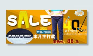 淘宝首页SALE促销海报