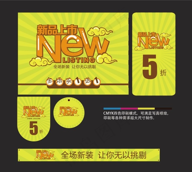 新品上市矢量广告素材ai矢量模版下载