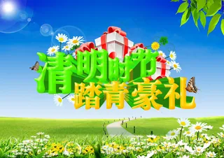 清明节商场豪礼促销海报PSD源文件