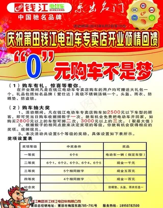 钱江电动车宣传单图片