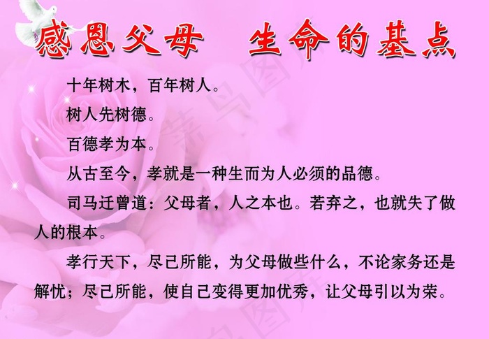 感恩父母图片psd模版下载