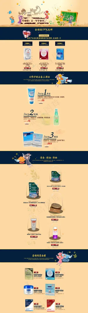 淘宝化妆品店铺毕业季装修模板