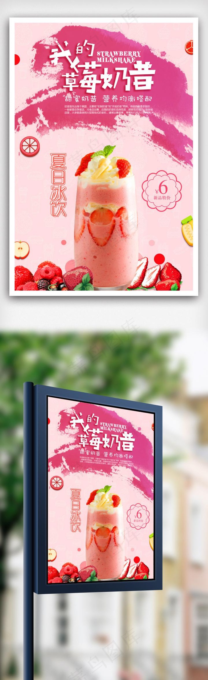 夏日草莓奶昔甜品冷饮海报.psd(3543X5315(DPI:150))psd模版下载