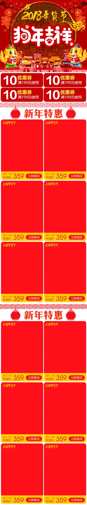 淘宝天猫手机端年货节首页模板