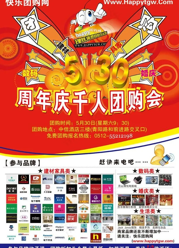 建材团购图片psd模版下载