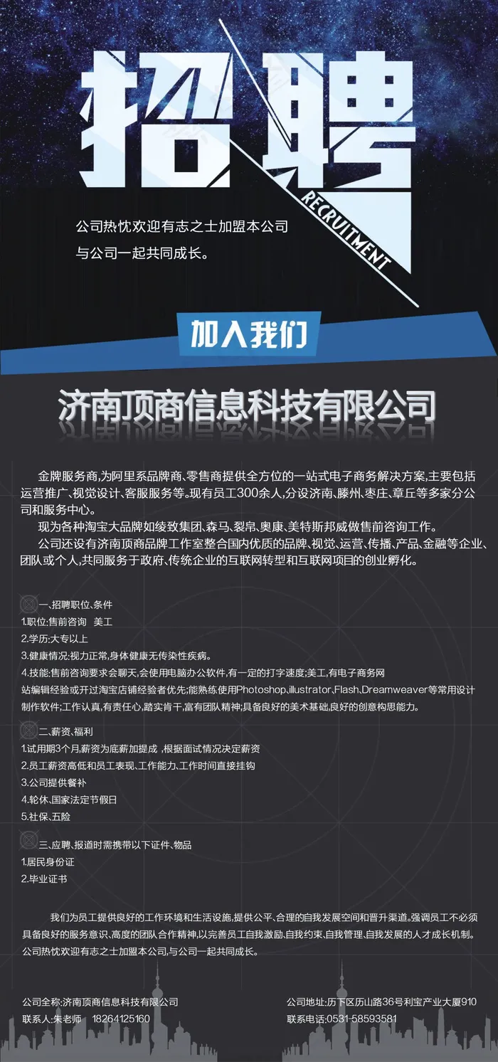 招聘海报X展架psd模版下载