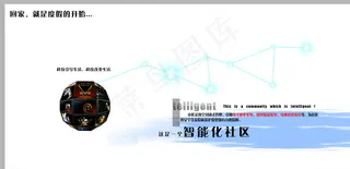 房产 社区宣传页图片