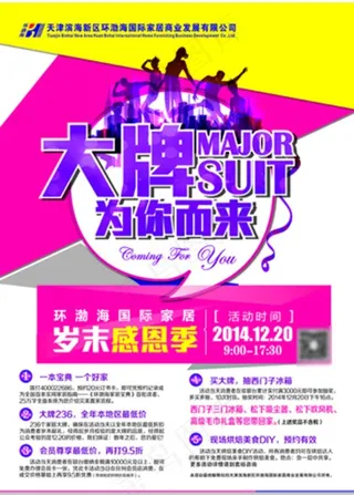 家居建材卖场彩页