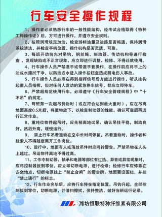 行车安全操作规程 1mx0.75