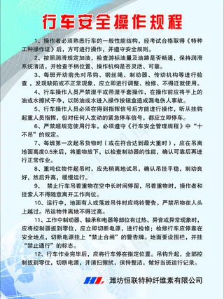 行车安全操作规程 1mx0.75