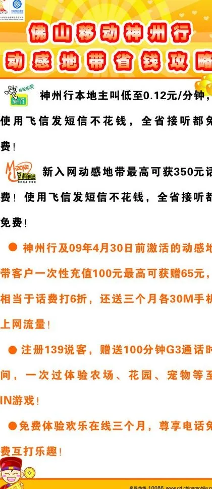 移动省钱宣传单张图片cdr矢量模版下载