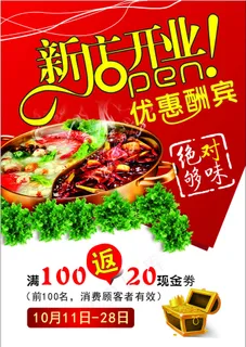 火锅店宣传页 火锅店宣传页