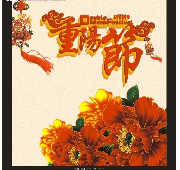 重阳节图片cdr矢量模版下载