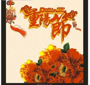 重阳节图片