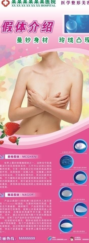 假体介绍_x展架图片cdr矢量模版下载
