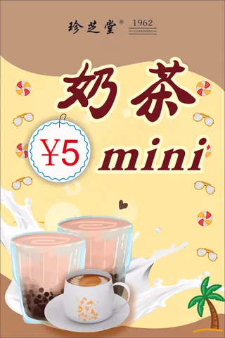拼色清新风奶茶店新品海报