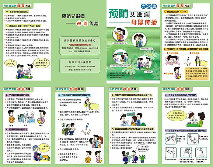 预防艾滋病折页广告