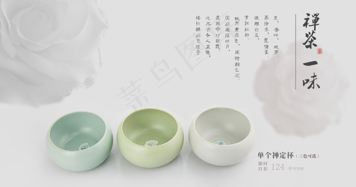 茶道茶艺网页商品广告psd模版下载