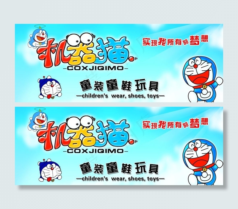 机器猫图片
