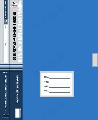 学生成长记录盒
