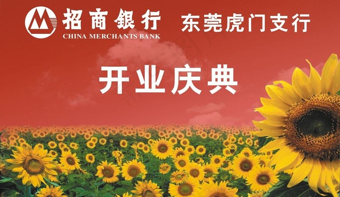 招商银行开业庆典图片cdr矢量模版下载