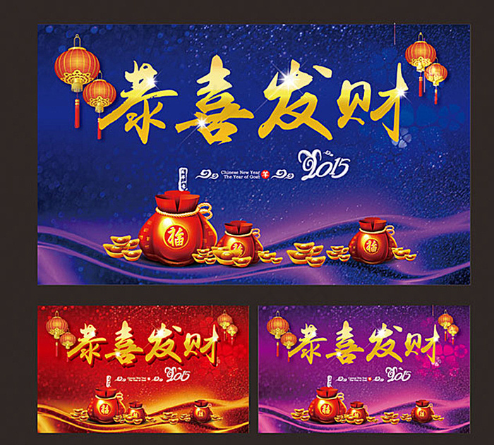 恭喜发财春节背景图片