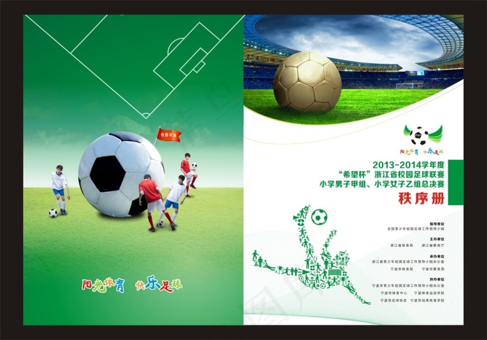 足球画册封面