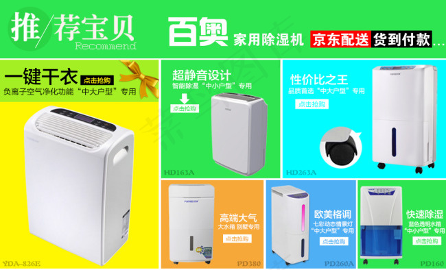 淘宝关联主图推广图页面详情页psd模版下载