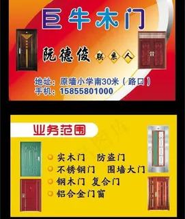 木门门业名片图片