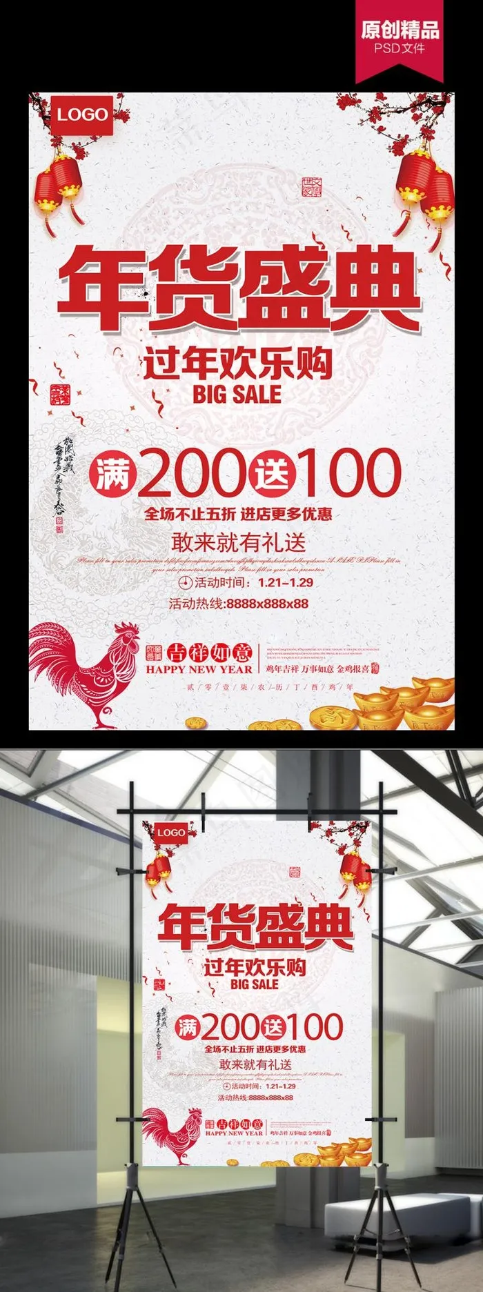 创意年货节海报(3543X5315(DPI:150))psd模版下载