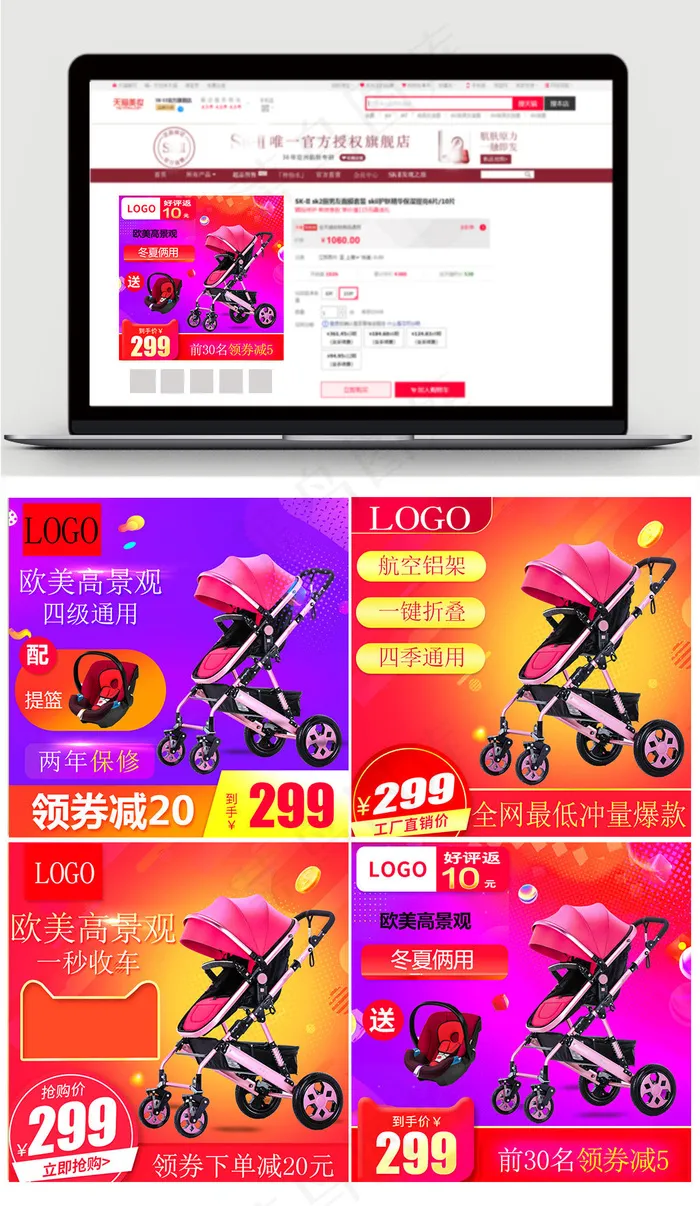 淘宝天猫婴儿推车主图直通车psd模版下载