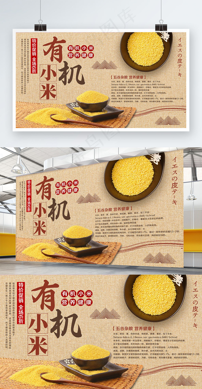 黄色简约中国风有机小米促销展板
