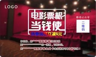 电影票根当钱使优惠活动psd高清海...