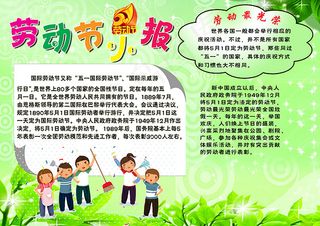 劳动节小报