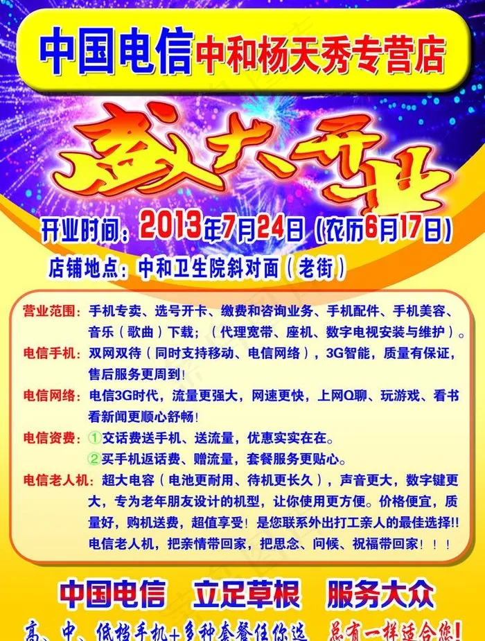盛大开业图片psd模版下载