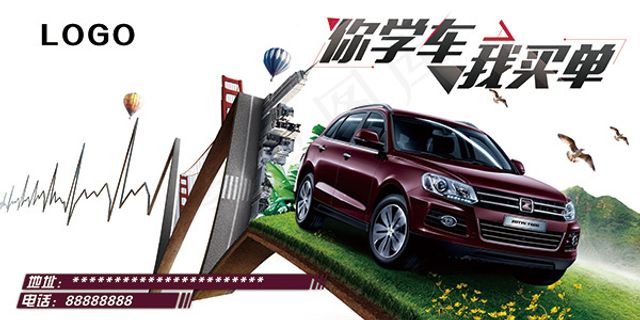 你学车我买单海报