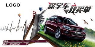 你学车我买单海报