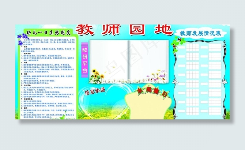 教师园地图片(5669X2835(DPI:72))psd模版下载