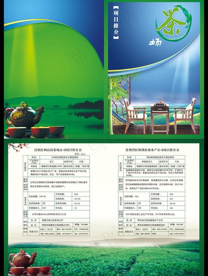 茶场项目推介图片cdr矢量模版下载