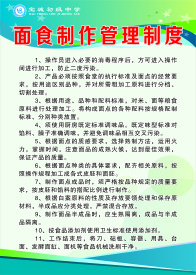 面食制作管理制度cdr矢量模版下载