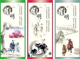 清明节水墨展板