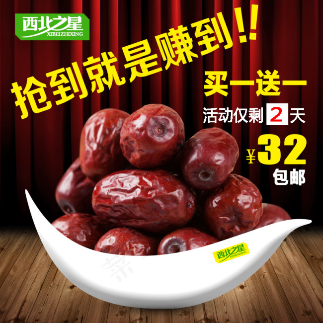 红枣促销直通车图psd模版下载