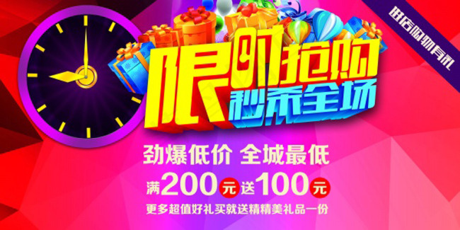 淘宝天猫限时抢购秒杀全场