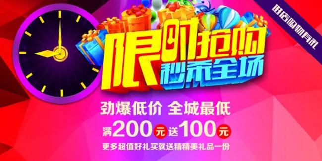 淘宝天猫限时抢购秒杀全场