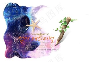 海星沙滩贝壳创意背景