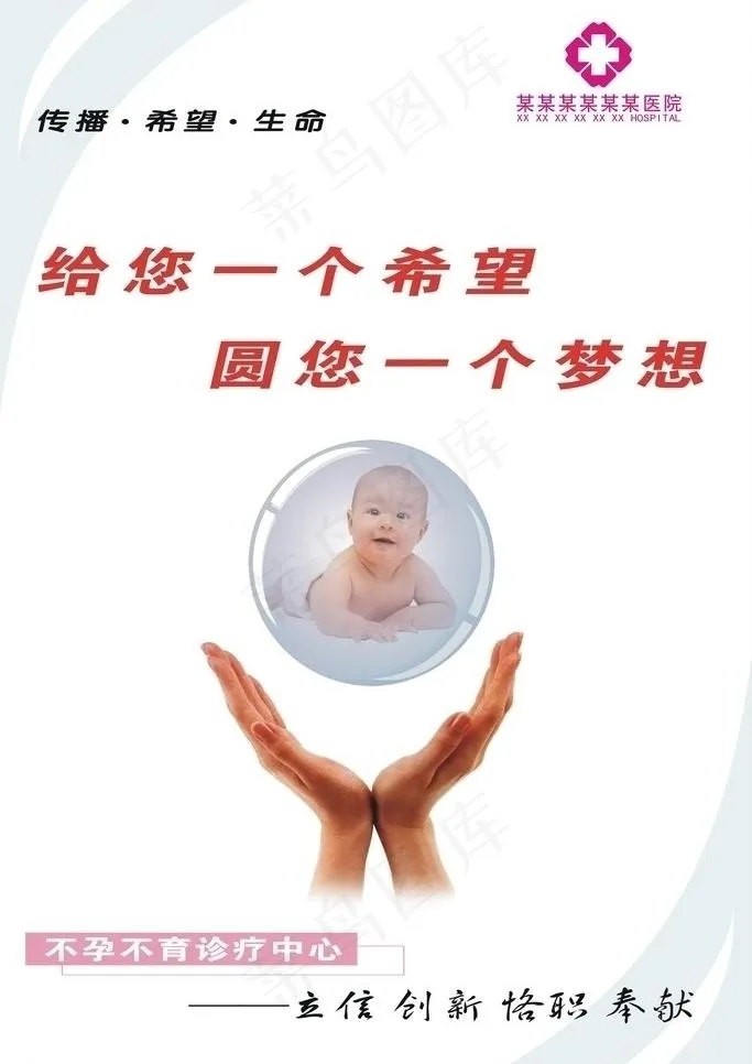 不孕不育图片cdr矢量模版下载