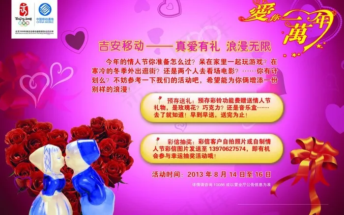 七夕促销海报图片psd模版下载