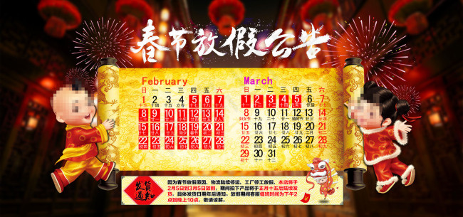 淘宝春节放假首页促销活动海报psd模版下载